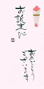 手書き金封 誕生び おめでとうございます 桃