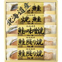 gift 北海道 鮭三昧 焼鮭・照り焼・味噌焼の三種の鮭切身 6442-30/L9008-535