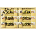 gift 北海道 鮭三昧 焼鮭・照り焼・味噌焼の三種の鮭切身 6443-40/L9008-549