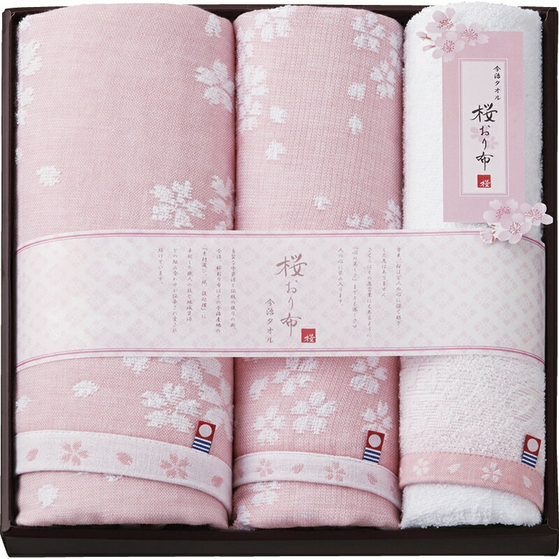 Gift 今治製タオル 桜おり布 バスタオル＆フェイスタオル2P IS8650PI/L8031-11