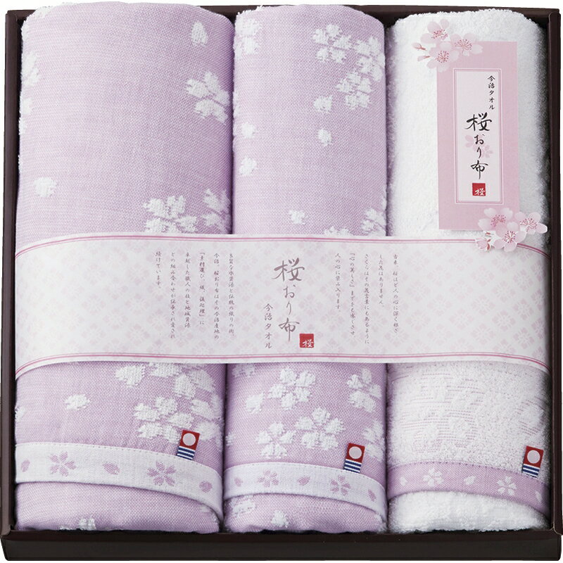 Gift 今治製タオル 桜おり布 バスタオル＆フェイスタオル2P IS8650PU/L8031-11