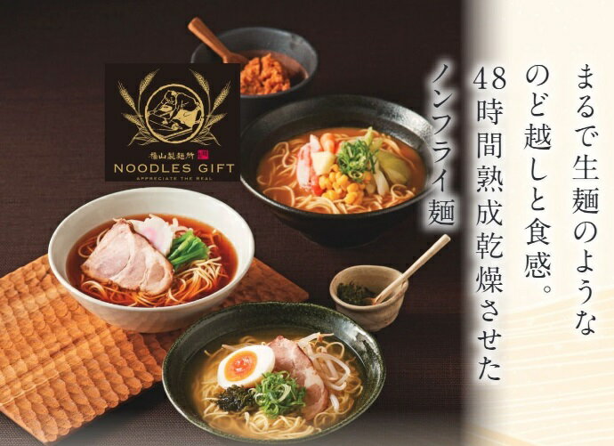 gift 福山製麺所「旨麵」 UMS-AE／L8101-010