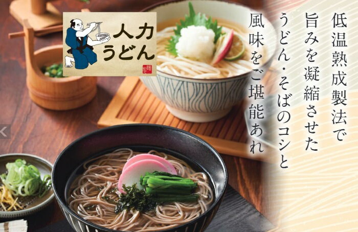gift 人力うどん「職人の技」うどん・そばセット JUS-BE／L8101-097