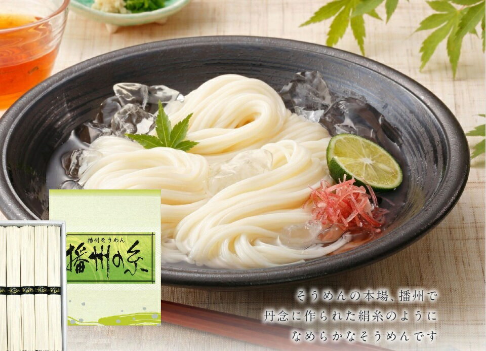 gift 金額で送料変わります 播州の糸　播州そうめん(木箱入）　15束入 FL-25/L8104-046 内祝い 結婚内祝い 出産内祝い 新築祝い 就職祝い 景品 結婚祝い 引き出物 香典返し 粗供養 ギフト お返し