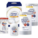 Gift 洗剤セット ファミリーライフギフト アタックゼロ&ハンドソープ FML-20/L8135-026