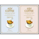 Gift 送料無料(北海道・沖縄を除く) プチギフト キーコーヒー ドリップオンギフト KPN-050R/B1023-539(4)
