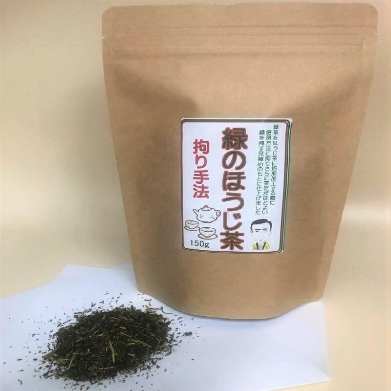 □品名：緑のほうじ茶 □産地：佐賀県嬉野 □内容量：150g 諸事情により商品のデザイン、仕様が変わる場合があります。嬉野茶の旨味、焙じの香ばしさ、 煎茶の緑を生かしたみずみずしさ。 これまでになかった新しい美味しさを ぜひご賞味ください。