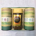 gift GreenTea&Coffee 知覧茶 八女茶 憩 各100g&ネスカフェゴールドブレンド レギュラーソリュブルコーヒー120g ギフトセット 化粧箱...
