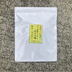 全国送料無料 生産過少商品 フィルターインボトル用 美味しい水出し 緑茶 スッキリ 20回分 200g 計量スプーンがついてます