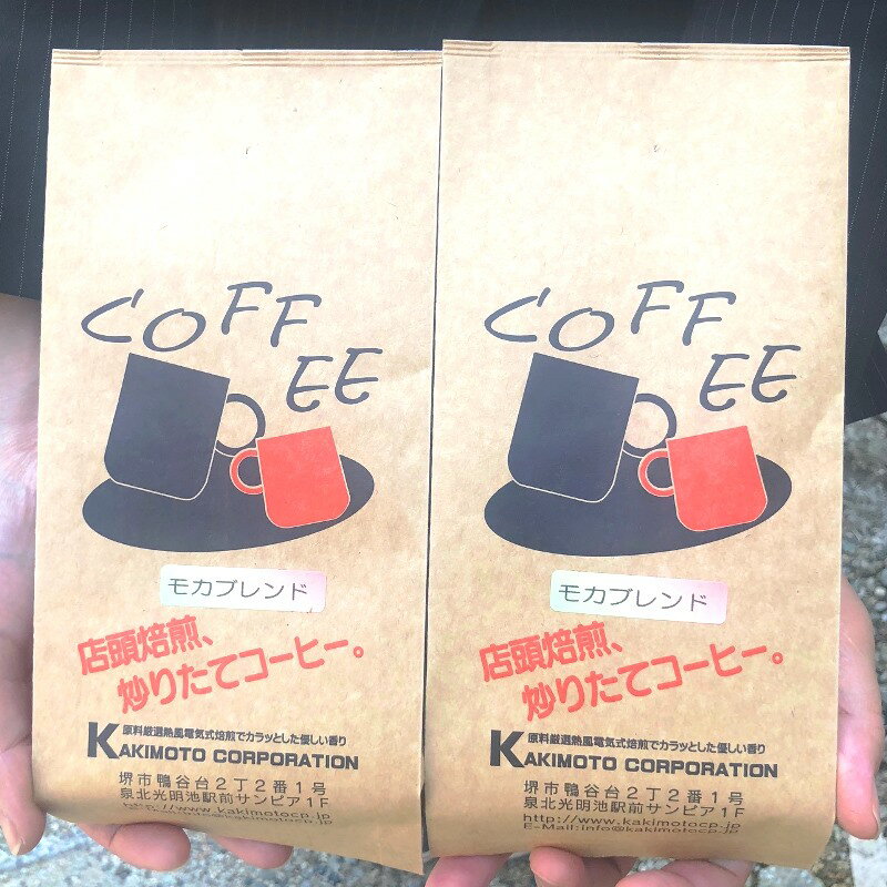 楽天ギフトショップくんくん全国送料無料 2個で100円お得 電気で焙煎 珈琲豆 モカブレンド 200g 2個 200g×2（クリックポストでの発送です）