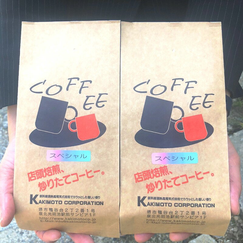 全国送料無料 2個で100円お得 自家焙煎レギュラー珈琲　スペシャルブレンド　200g 2個 200g×2(クリック..