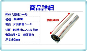 割れない鏡 貼る鏡 幅50cm 長さ1m ミラー シール 壁紙 反射板 レフ版 DIY 八卦鏡シート 取説付 【送料無料】tno-a49