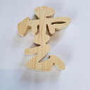 国産 ひのき■厚みのある 木彫り『雲』■工房手作り神棚用 神饌 神具 桧■ 高さ 15 幅 12.5 奥行(厚) 1.7 cm 【送料無料】tno-c95