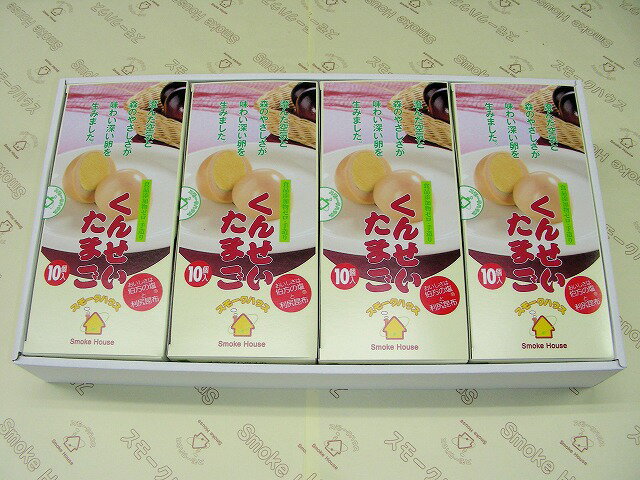 燻製卵10個入り4箱セット