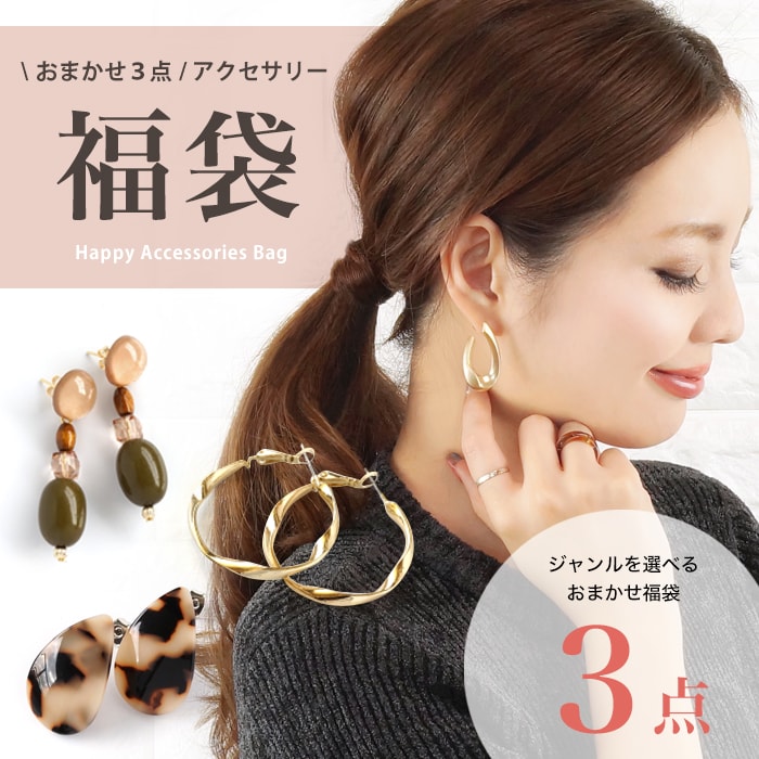 福袋 2022 アクセサリー レディース ピアス イヤリング ヘアアクセサリー イヤーカフ 3点 送料無料 KUOPIO クオピオ