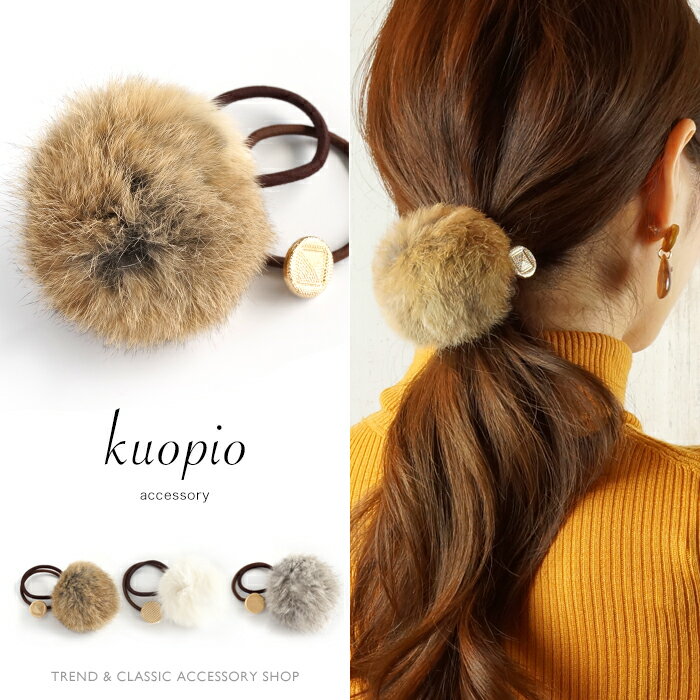 KUOPIO ヘアゴム ヘアゴム ファー 大きい ポンポン ヘアアクセサリー セット ボタン ロング ポニーテール 冬 プレゼント 大人 女性 KUOPIO クオピオ 福袋