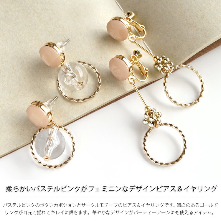 ピアス イヤリング 大ぶり クリア 夏 レディース アクセサリー ピンクベージュ レトロ ヴィンテージ プレゼント ギフト