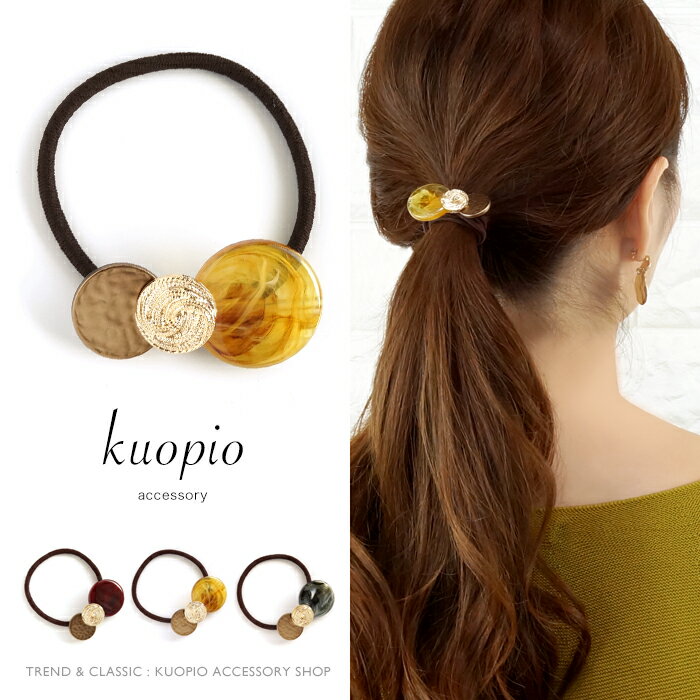 ヘアゴム ヘアアクセサリー ヴィンテージ風 マーブル サークル ヘアポニー 髪留め まとめ髪 レトロ プレゼント ギフト 福袋 KUOPIO