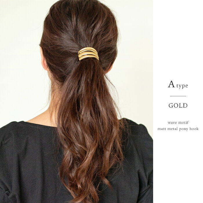 ポニーフック ヘアカフ ヘアフック ヘアアクセサリー ヘアゴム ヴィンテージ シン...
