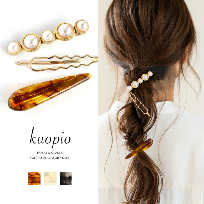 ヘアピンセット ポニーフック パール ヘアアクセサリー 重ね付け 春 夏 ギフト プレゼント まとめ髪 くるりんぱ 福袋 KUOPIO