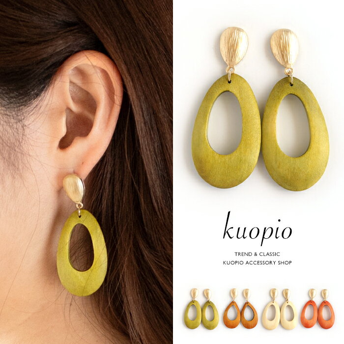 ピアス イヤリング 大ぶり ウッド フープ カラフル レディース アクセサリー リゾート 春 夏 ギフト プレゼント 福袋 KUOPIO