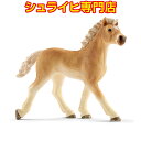 シュライヒ ハフリンガー馬 仔 13814 動物フィギュア ファームワールド FARM WORLD 馬 ウマ horses schleich