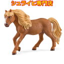 【シュライヒ専門店】シュライヒ アイスランドポニー オス 13943 動物フィギュア ホースクラブ HORSE CLUB schleich