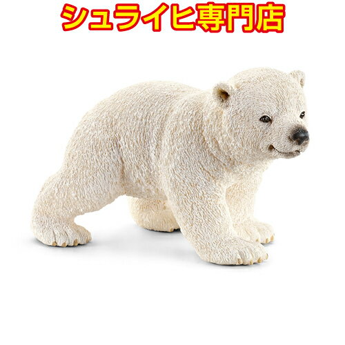 シュライヒ シロクマ 仔：歩 14708 動物フィギュア ワイルドライフ Wild Life 海の世界 Ice&Ocean schleich