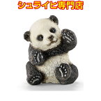 【シュライヒ専門店】シュライヒ パンダ 仔：遊 14734 動物フィギュア ワイルドライフ Wild Life ジャングル Jungle schleich