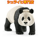 【シュライヒ専門店】シュライヒ ジャイアントパンダ 14772 動物フィギュア ワイルドライフ Wild Life ジャングル Jungle schleich