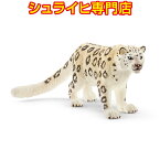 【シュライヒ専門店】シュライヒ ユキヒョウ 14838 動物フィギュア ワイルドライフ Wild Life 森林 Forest schleich