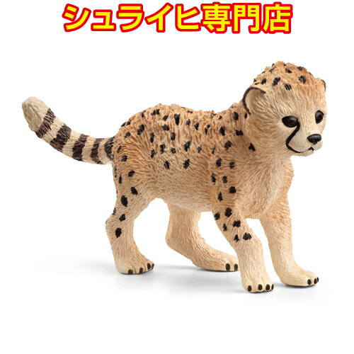 【シュライヒ専門店】シュライヒ チータ 仔 14866 動物フィギュア ワイルドライフ Wild Life サファリ Safari schleich 2023 新商品