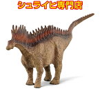 【シュライヒ専門店】シュライヒ アマルガサウルス 15029 恐竜フィギュア 恐竜 ジュラシック・パーク Dinosaurs jurassic park schleich