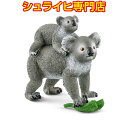 【シュライヒ専門店】シュライヒ コアラの親子 42566 動物フィギュア ワイルドライフ Wild Life ジャングル Jungle schleich