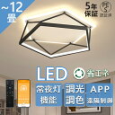 【2025最新型】シーリングライト LED ライト 調光調色 おしゃれ 北欧 4畳 6畳 8畳 10畳 12畳 電気 四角形 長方形 シーリングランプ 天井照明...