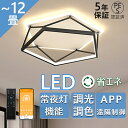 【2025最新型】シーリングライト LED 調光調色 おしゃれ 北欧 4畳 6畳 8畳 10畳 12畳 電気 四角形 長方形 シーリングランプ 天井照明 照明器...