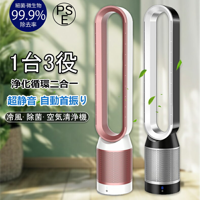 【2025新製品】冷風扇 冷風機 扇風機 DCモーター タワーファン 空気清浄機 空気循...
