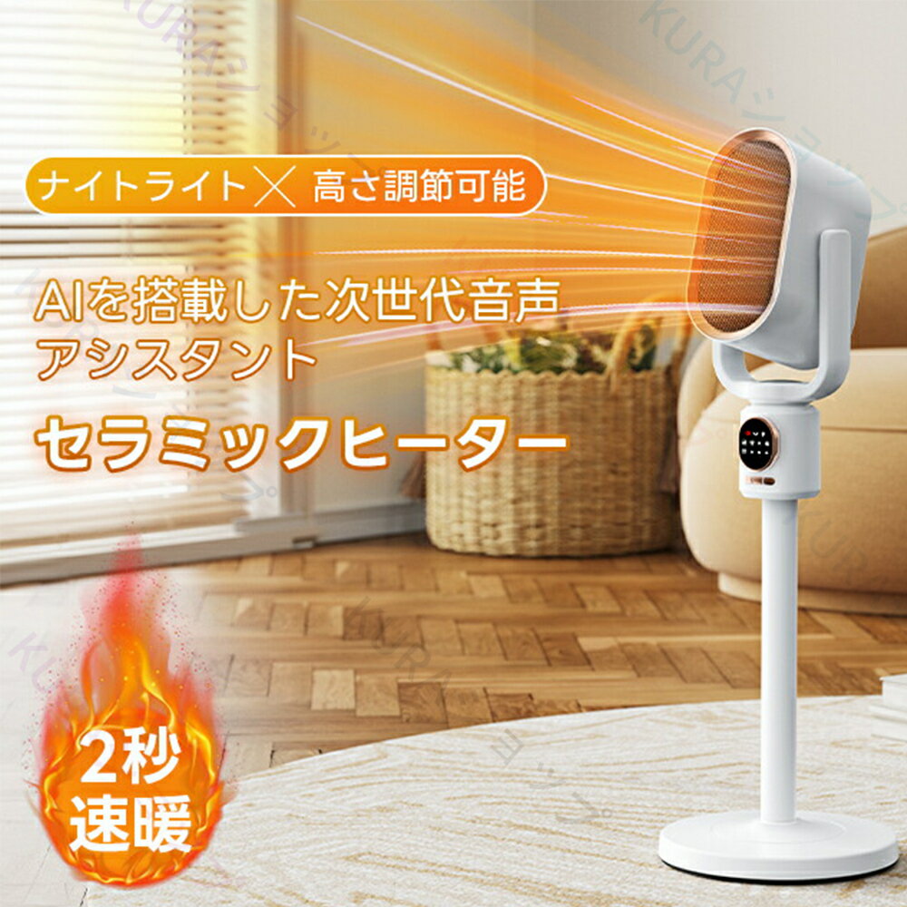【2025新登場強化版】セラミックヒーター 電気ストーブ 16畳 暖房器具 2秒速暖 1500W 3段階切替 ヒータ..