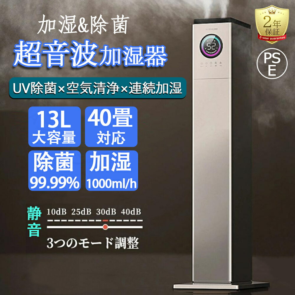 【2025強化版】加湿機 加湿器 大容量 13L 業務用 タワー型 超音波式 静音 60時間連続加湿 空気清浄機 40畳対応 湿度設定 大型加湿器 お手入れ簡単...