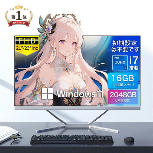 \3年保証・office付き/デスクトップパソコン パソコン オフィス 一体型パソコン デスクトップPC 一体型デスクトップパソコン 一体型pc 21/23型 フルHD液晶一体型 インテル Core 7 USB 3.0 5G WIFI搭載 メモリー 16GB SSD 2TB 無線搭載 初心者向け Win11搭載 初期設定済み \3年保証・office付き/デスクトップパソコン パソコン オフィス 一体型パソコン デスクトップPC 一体型デスクトップパソコン 一体型pc 21/23型 フルHD液晶一体型 インテル Core 7 USB 3.0 5G WIFI搭載 メモリー 16GB SSD 2TB 無線搭載 初心者向け Win11搭載 初期設定済み
