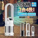 冷風扇 扇風機 冷風機 羽根なし扇風機 DCモーター タワーファン 冷暖兼用 羽なし 左右首振り 温風冷風 空気清浄機 82cm UV除菌 サーキュレーター 空気清浄機 風量8段階 スリム タワーファン 足元 自動首振り リモコン付き タイマー付 静音 省エネ 衣類乾燥 PSE