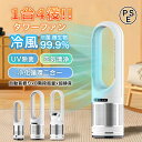 【2025新登場】セラミックヒーター ヒーター 暖房器具 冷暖両用 2秒速暖 82cm 風量8段階 UV除菌 羽根なし 電気ストーブ DCモーター 羽なし扇風機 左右首振り 温風冷風 サーキュレーター 空気清浄機 タワーファン 自動首振り リモコン付き 静音 省エネ 衣類乾燥 PSE