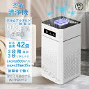 空気清浄機 空気清浄器 空気清浄 360°空気循環 4段階調整機能 4層フイルター 42畳まで ダニ対策 コンパクト 加湿なしウイルス対策 UV除菌 360度集じん 小型 PM2.5 花粉対策 静音モード設計 タバコ ホコリ ニオイ 脱臭 ウイルス 異臭 黄砂 卓上 省エネ