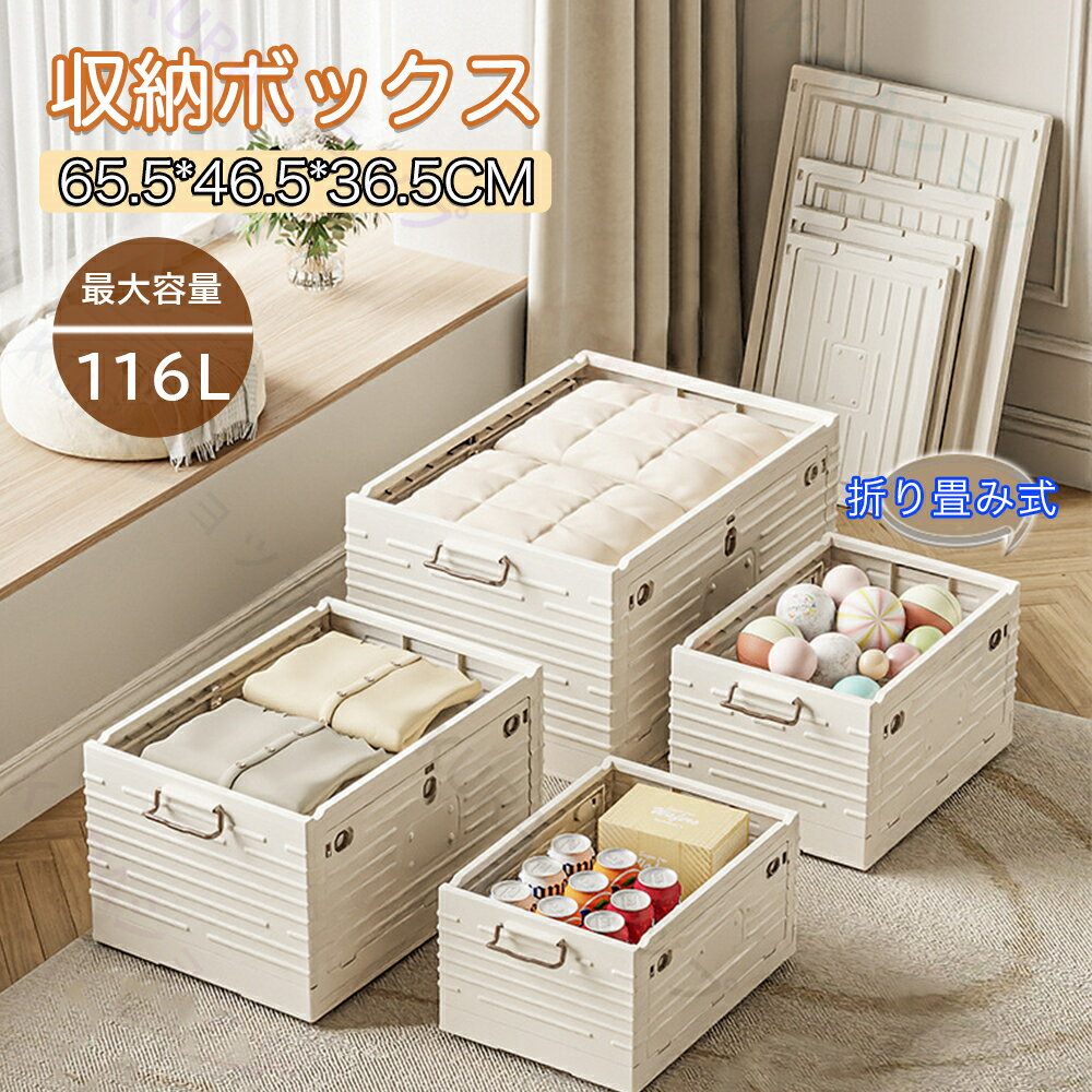 【2025最新型】折りたたみ 収納ボックス 前開き 収納ケース 43L-116L キャスター付き 蓋付き 衣装ケー..