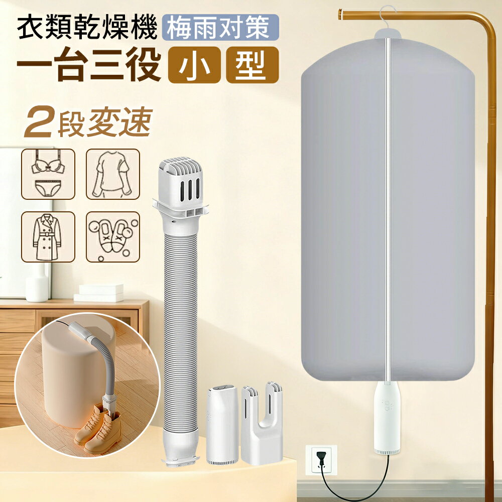 【秋冬に最適★ダニ対策・カビ対策・花粉・梅雨対策・楽天第1位】布団乾燥機 小型 乾燥機 布団・衣類・靴対応 超強 衣類乾燥機 靴乾燥機 ふとん乾燥機 ダニ退治 湿気対策 花粉対策 黄砂対策 コンパクト くつ乾燥 シューズドライヤー 2025新型 衣類乾燥 靴 小型