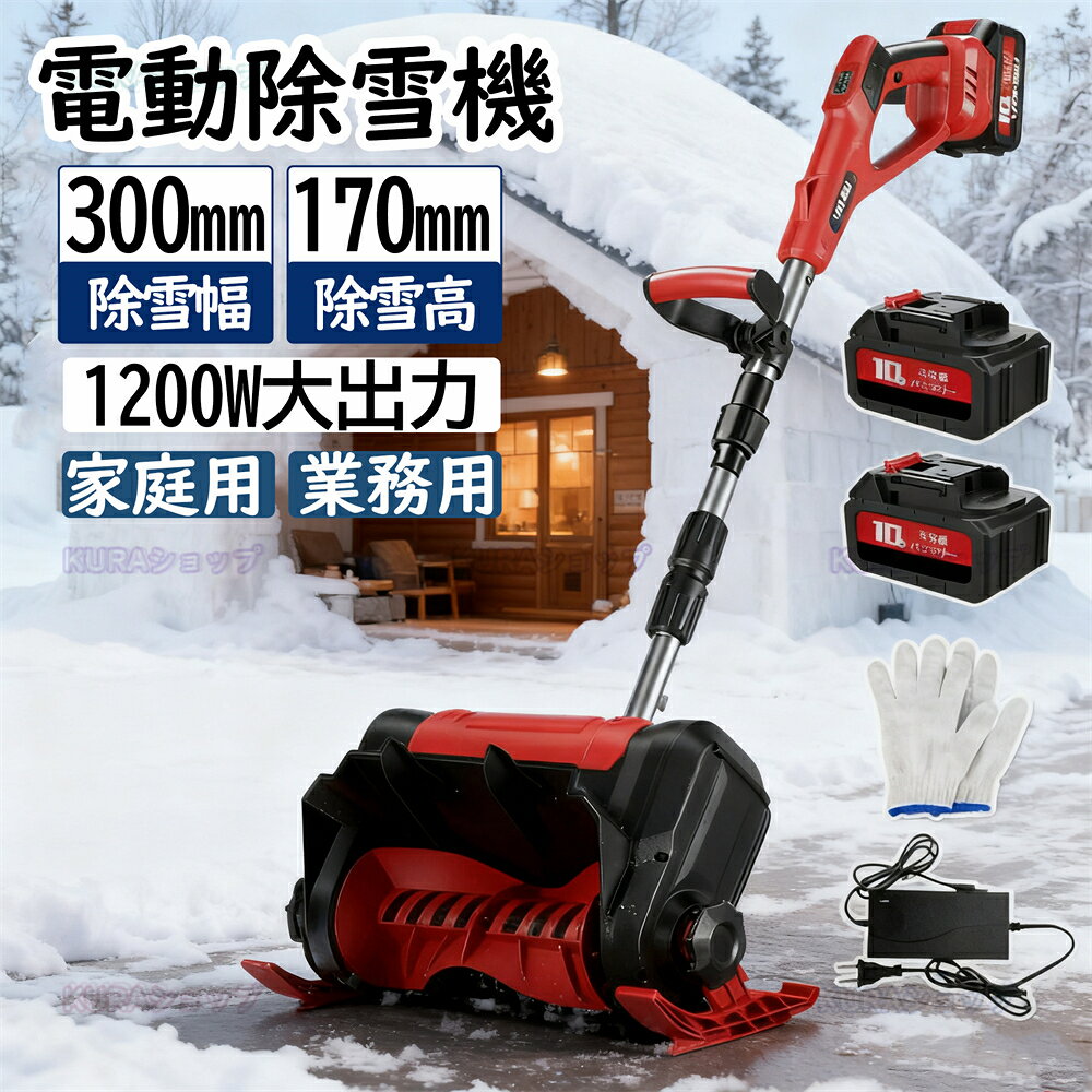 電動除雪機 除雪機 コードレス 充電式 小型 軽量 折り畳み可能 手押し式 家庭用 スノーショベル 除雪幅..