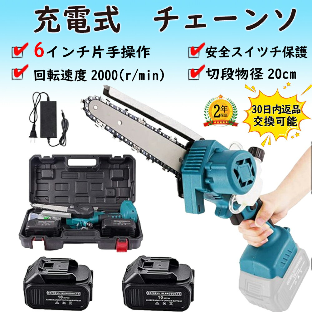 【2025新登場強化版】チェーンソー 充電式 充電式チェーンソー 電動のこぎり 電動チェンソー 小型 コー..