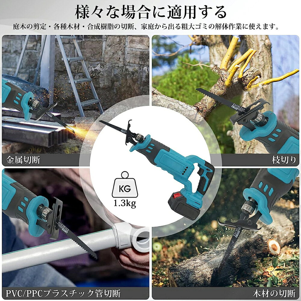 レシプロソー 充電式レシプロソー 電気のこぎり 電動レシプロソー コードレス 無段...