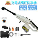 【楽天1位】【8MPa】【3段階水圧調整】高圧洗浄機 コードレス 充電式 3段階水圧 6段階マルチスプレー 8MPa吐出圧力 強力噴射 高圧クリーナー ハンディ 21V バッテリー 高圧洗浄ガン 自吸式 収納ケース付 持ち運び便利 洗車 家庭用 ベランダ(4)