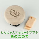 ペット用マッサージブラシ ブラッシング 犬 猫「あのこのて」‐ 浅草アートブラシ ペット 送料無料 ブラッシング イヌ ネコ 犬 猫 ブラシ マッサージ(3)